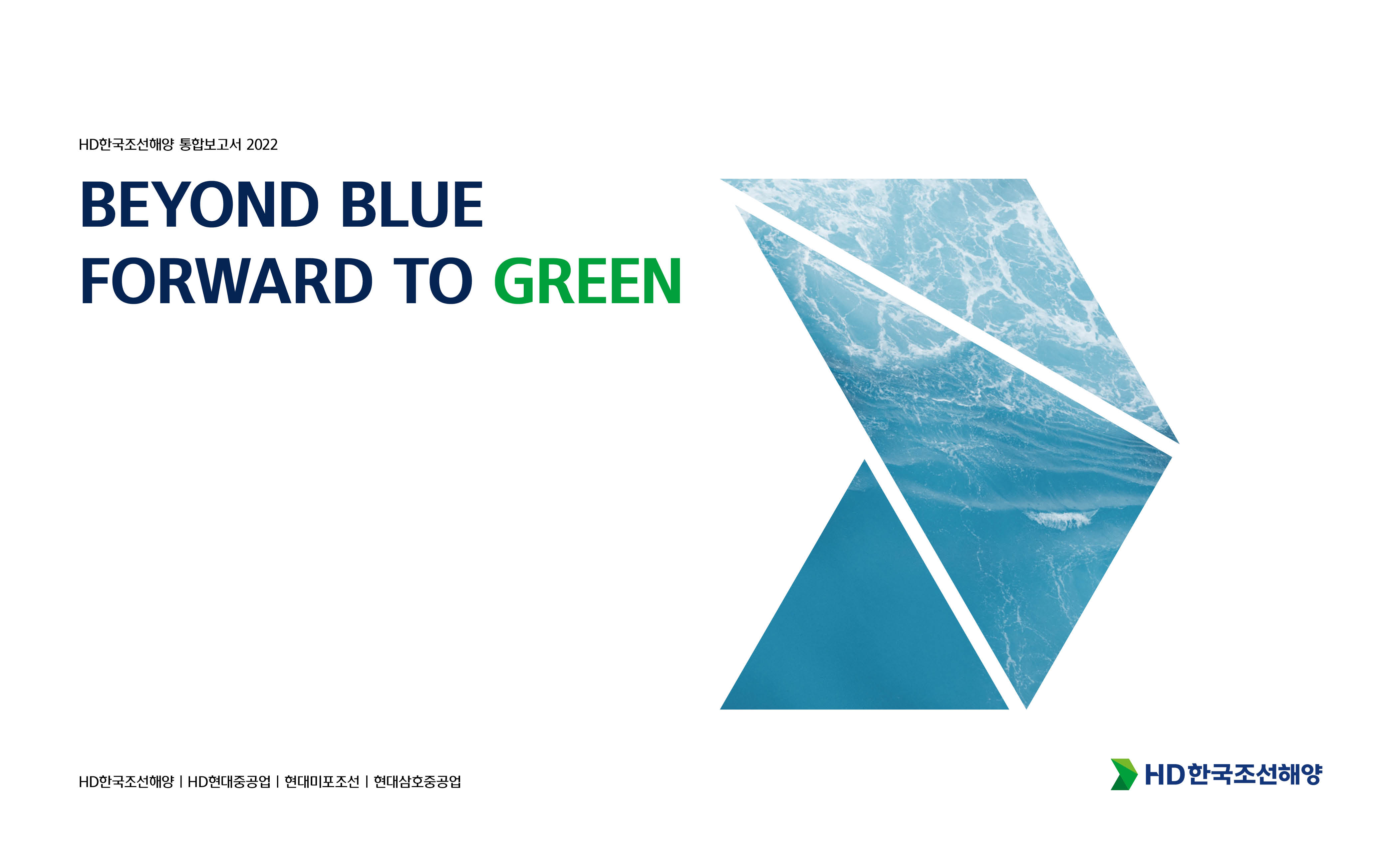 보고서 | HD한국조선해양