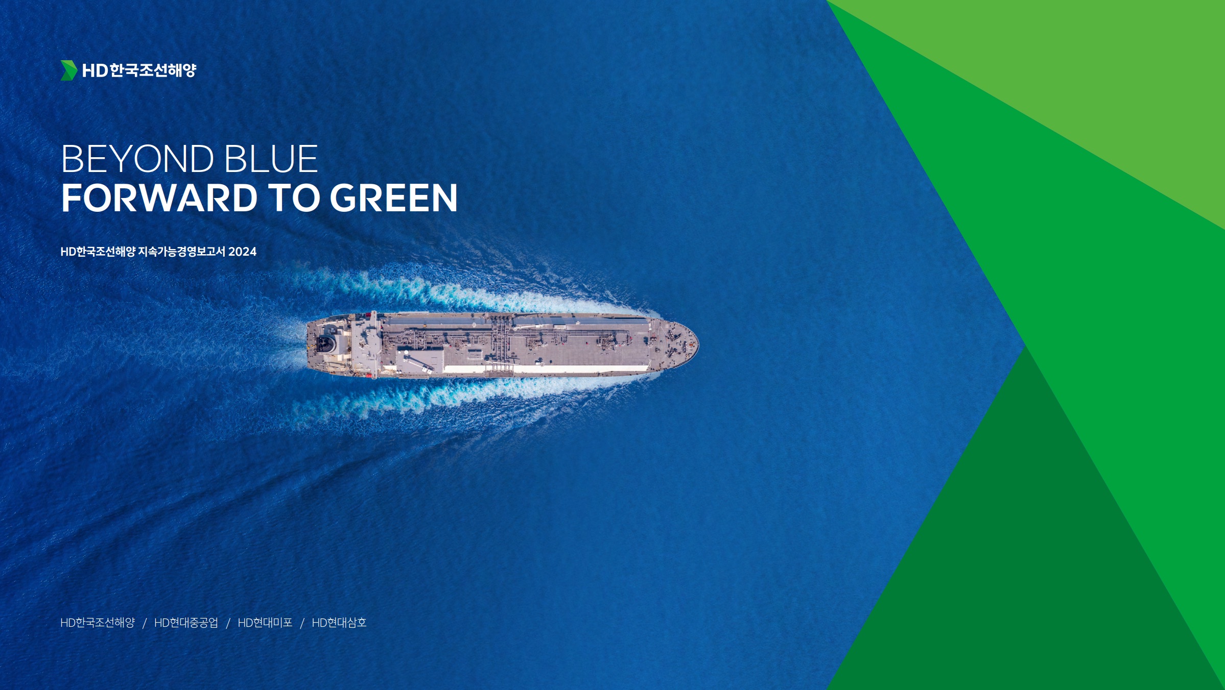 보고서 | HD한국조선해양